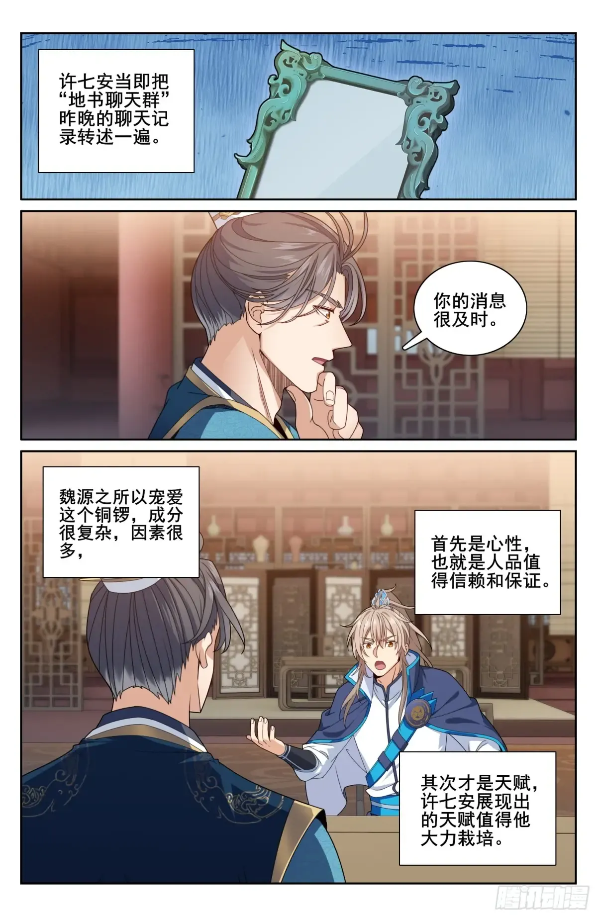 336提拔银锣 第20页