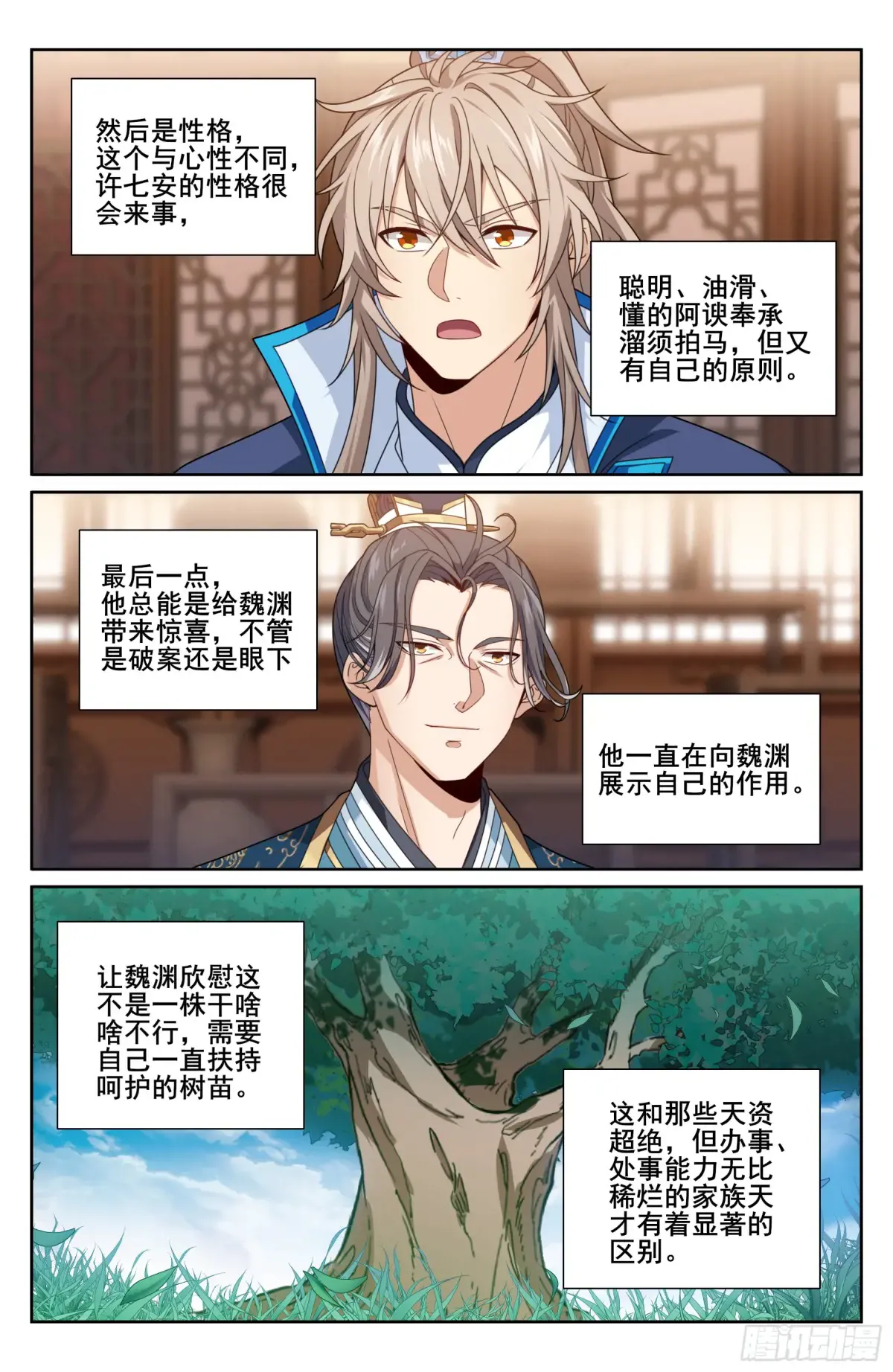 336提拔银锣 第21页