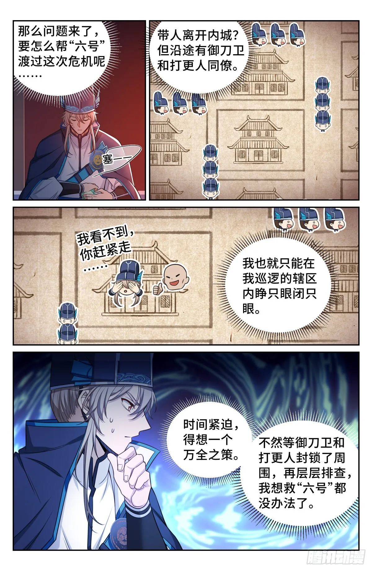 109一叶障目 第2页