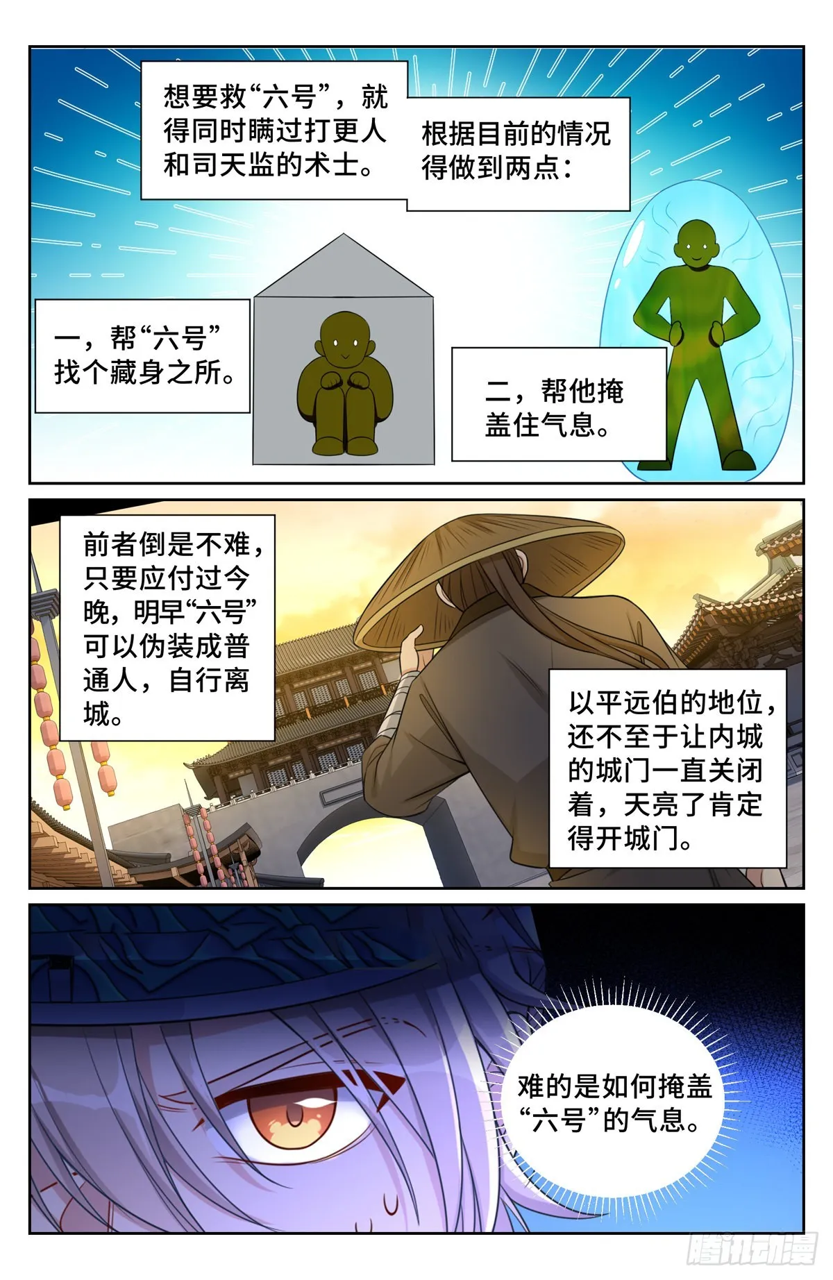 109一叶障目 第3页