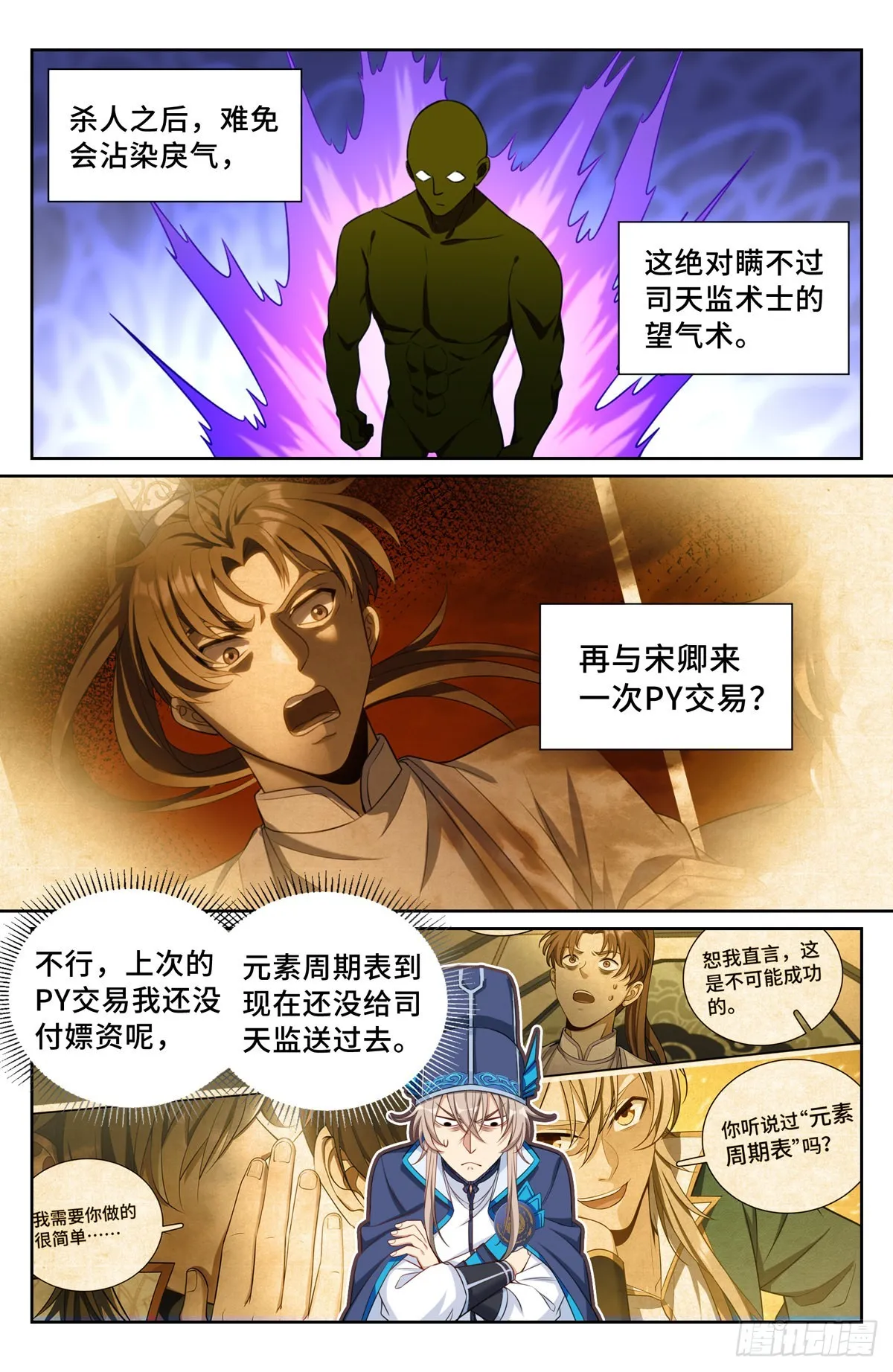 109一叶障目 第4页
