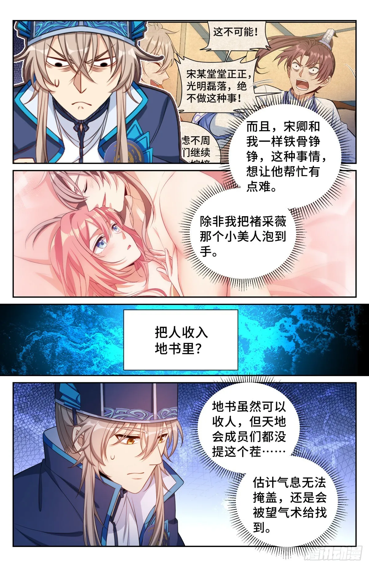 109一叶障目 第5页