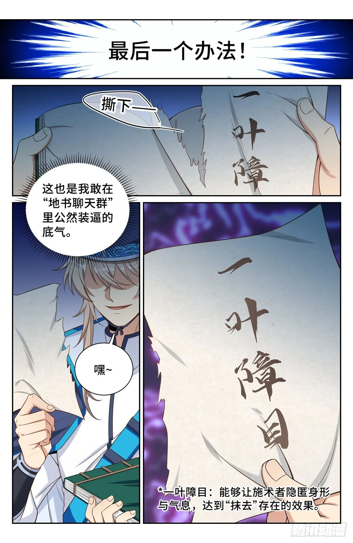109一叶障目 第6页