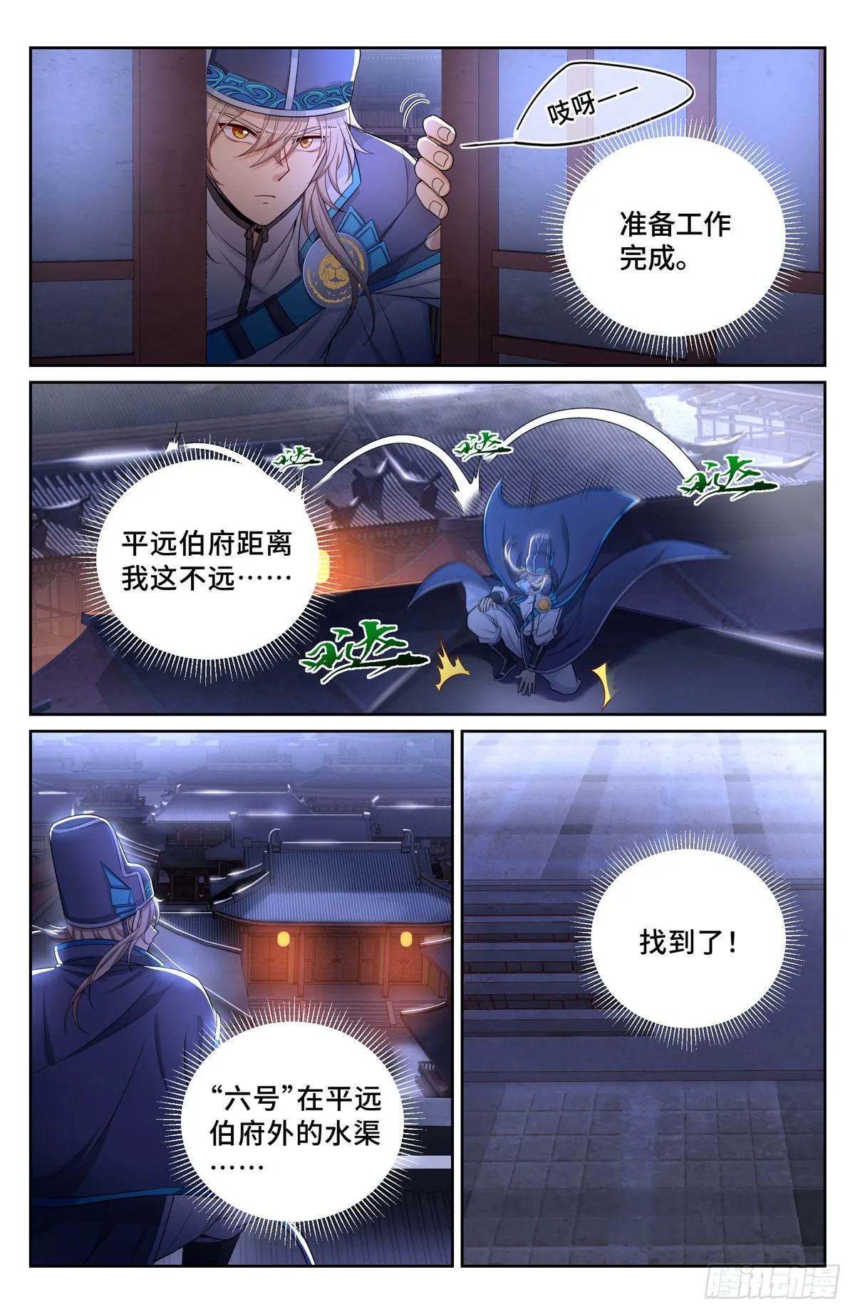 109一叶障目 第8页