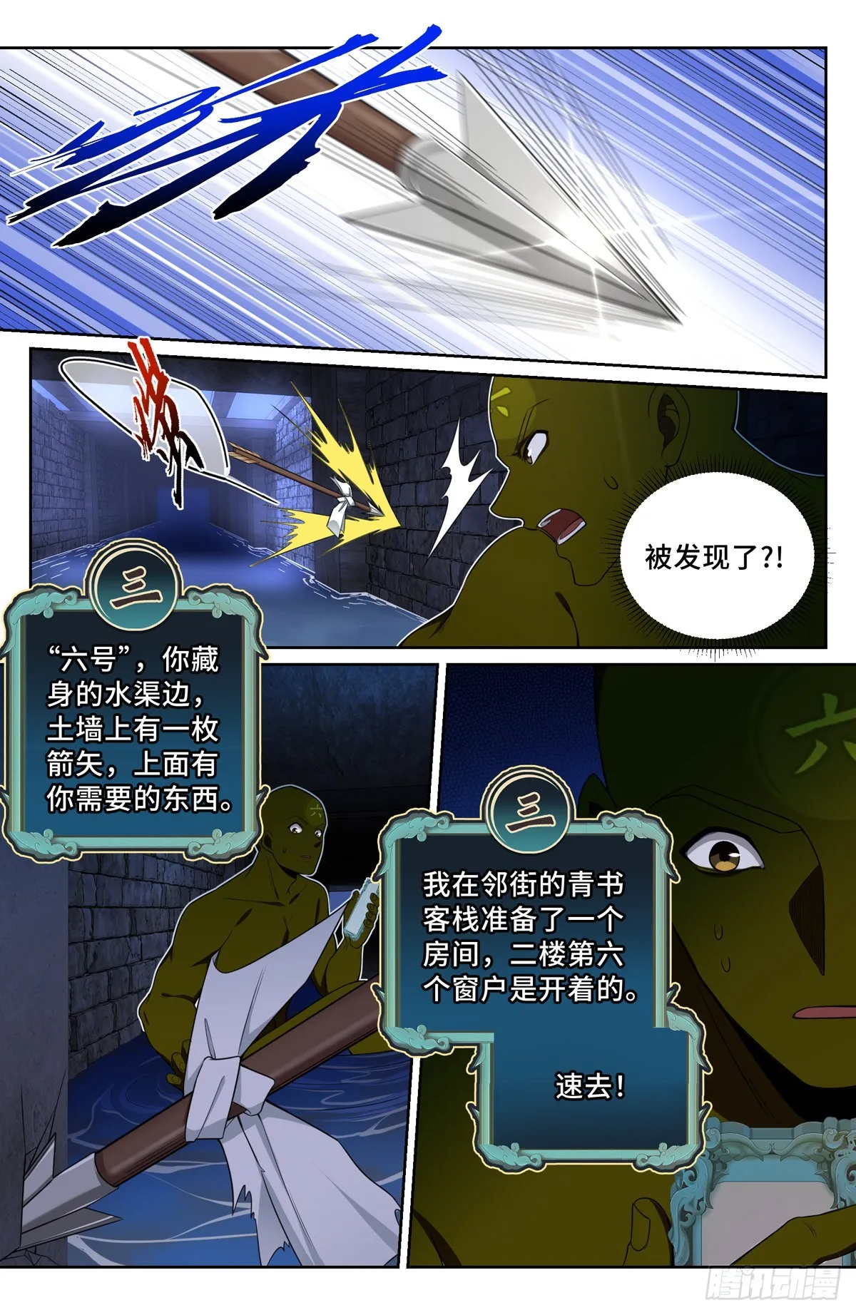 109一叶障目 第9页