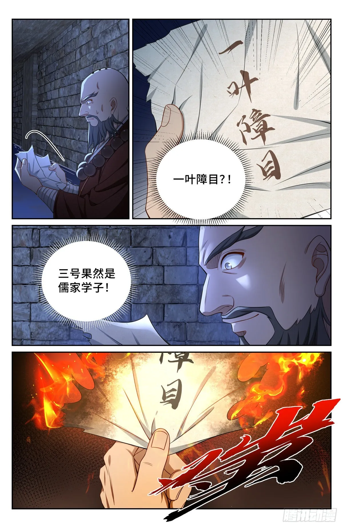 109一叶障目 第11页