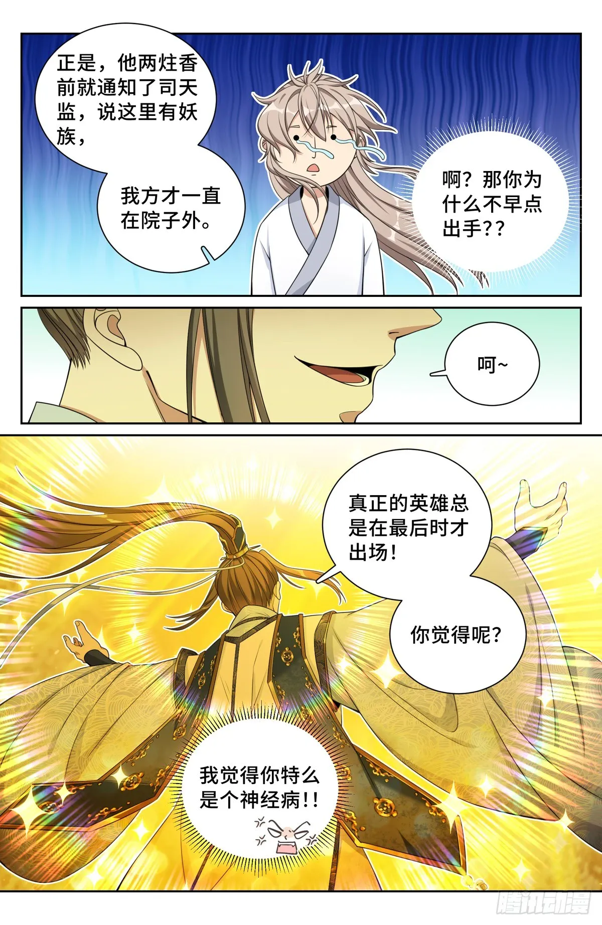 186英雄出场 第6页