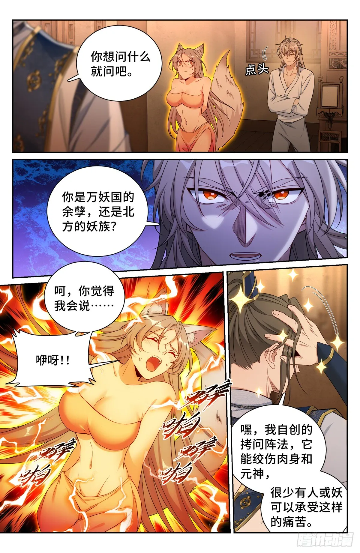 186英雄出场 第7页