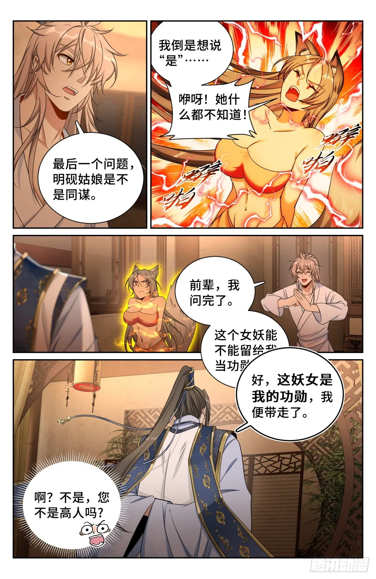 186英雄出场 第12页