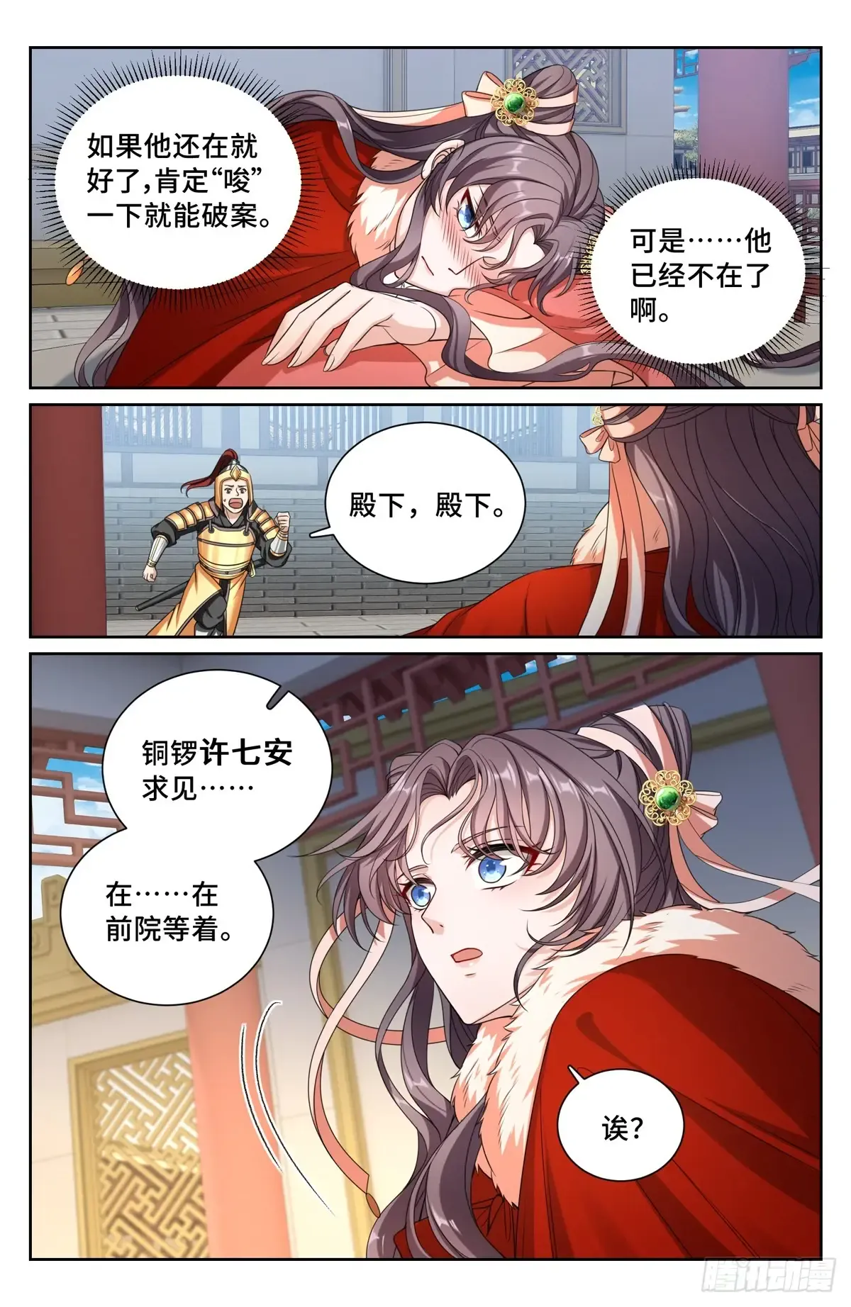 296先查临安 第14页