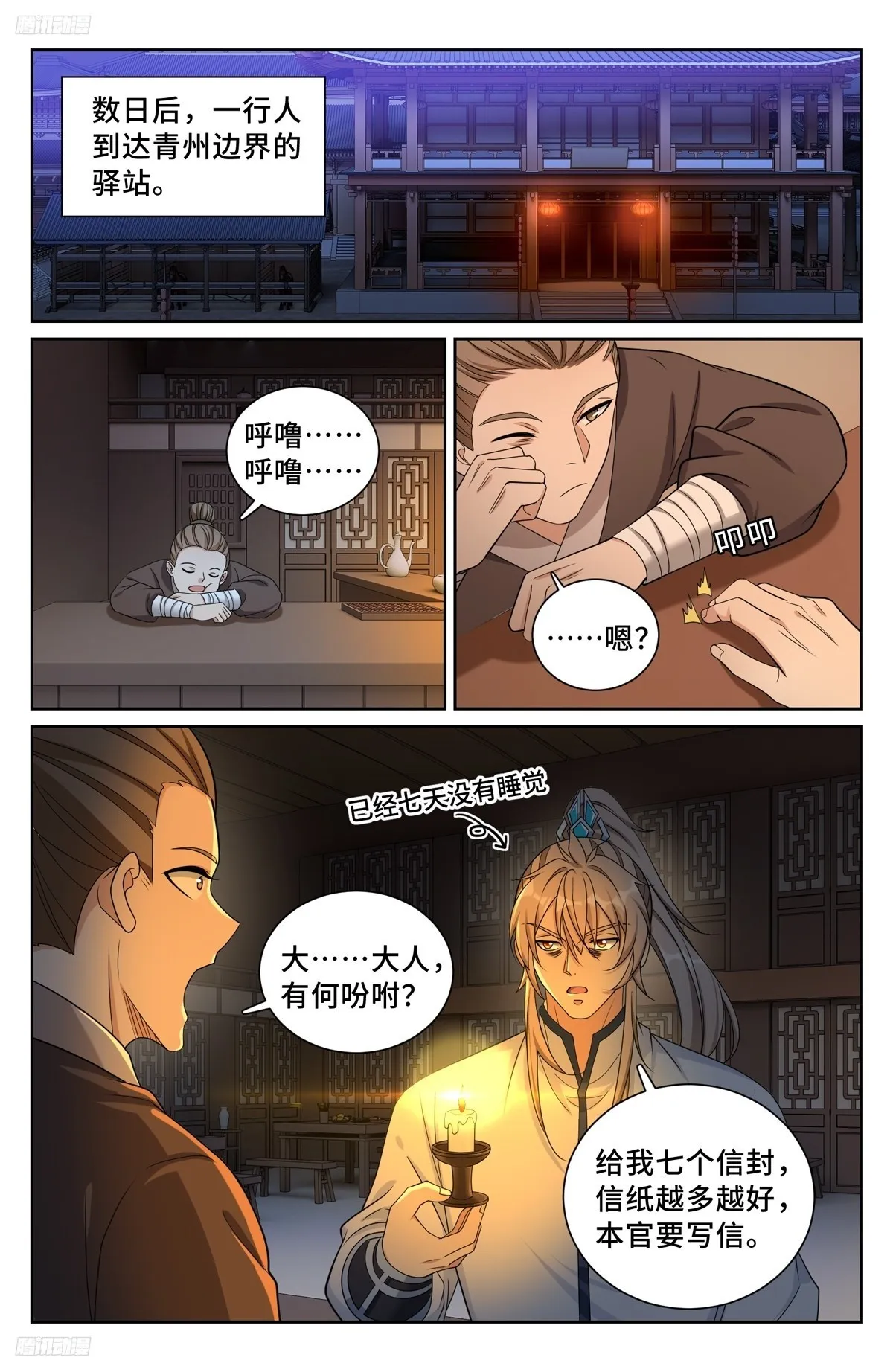 228许七安的信 第3页