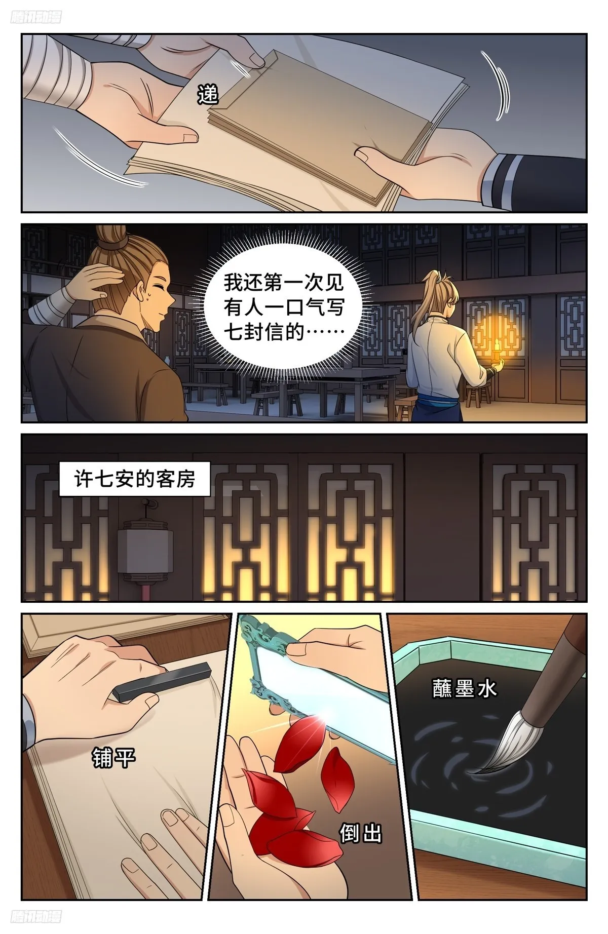 228许七安的信 第4页