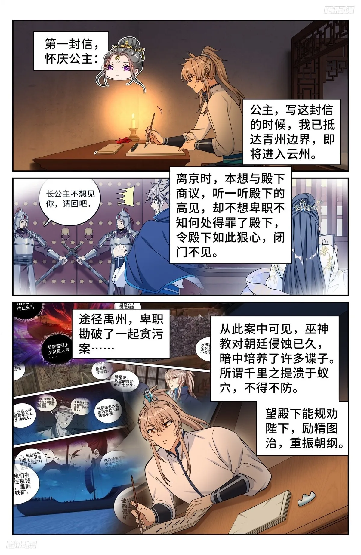 228许七安的信 第5页