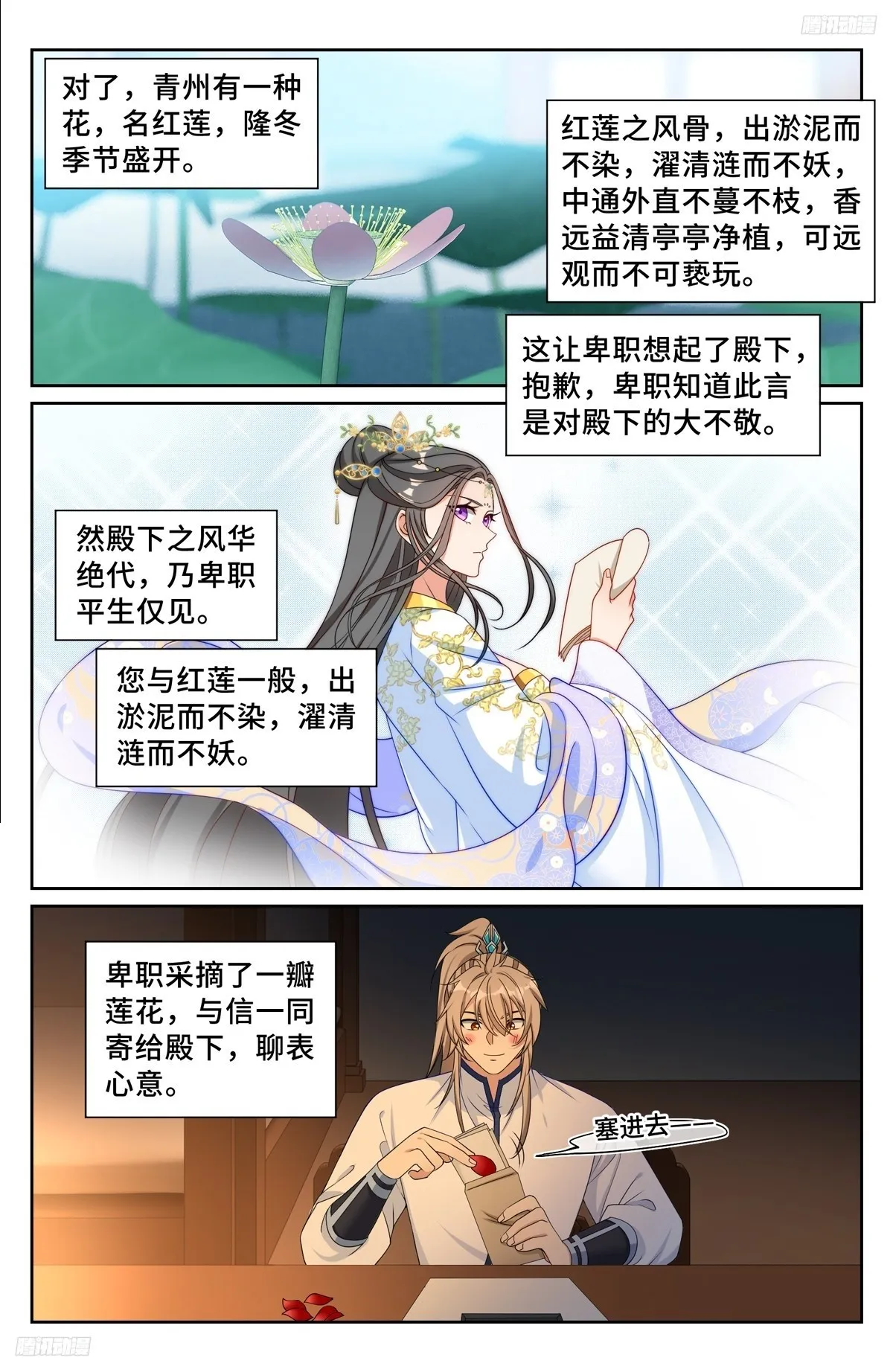 228许七安的信 第6页