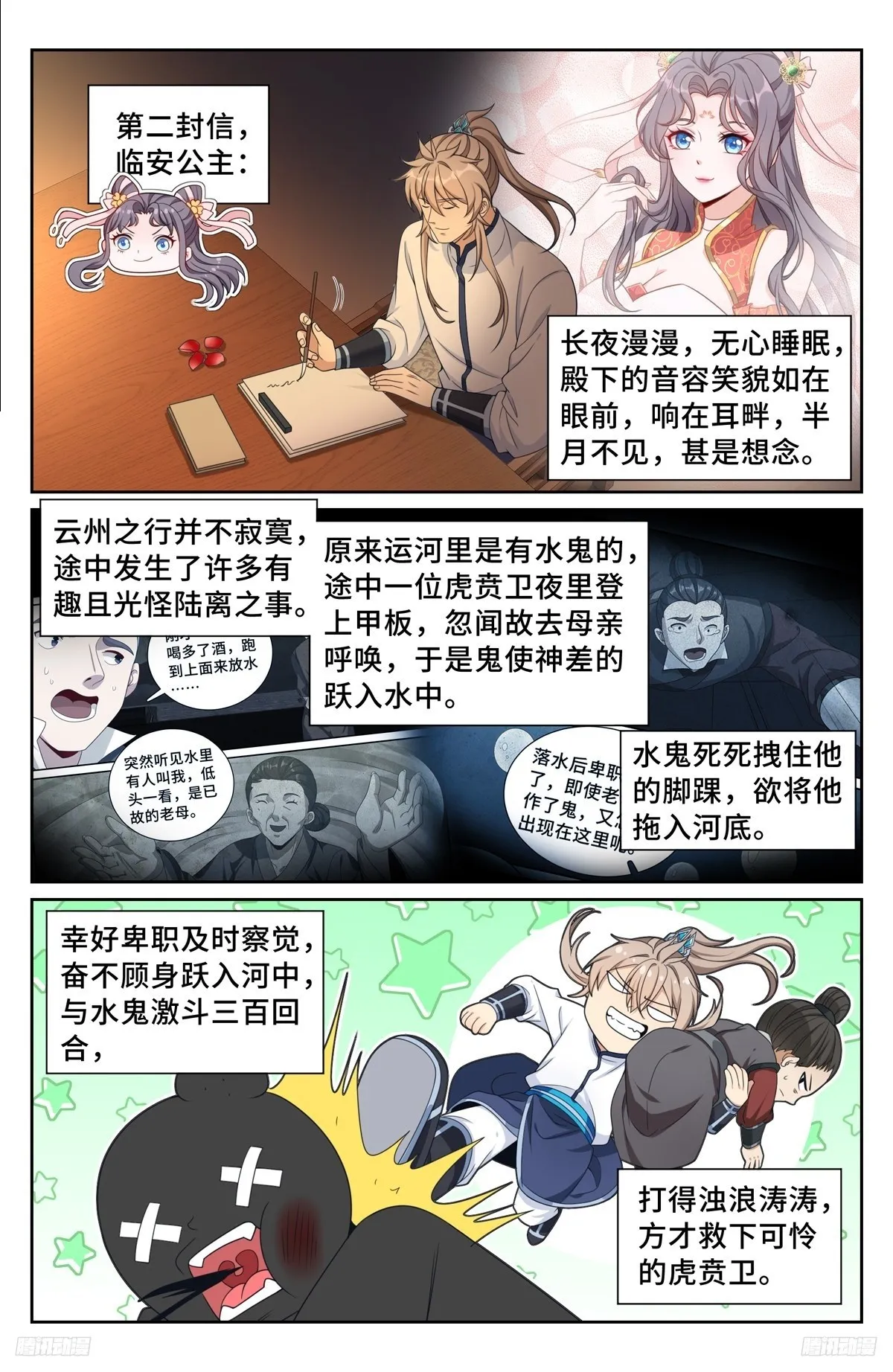 228许七安的信 第7页