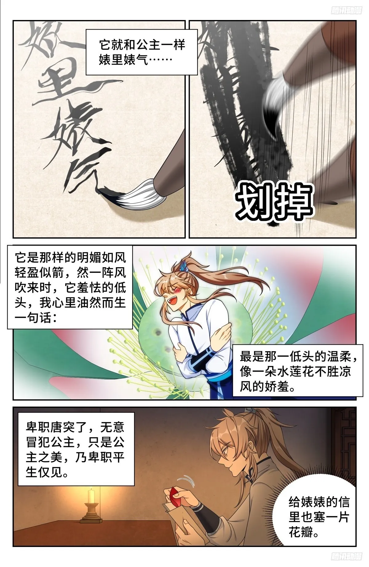 228许七安的信 第9页