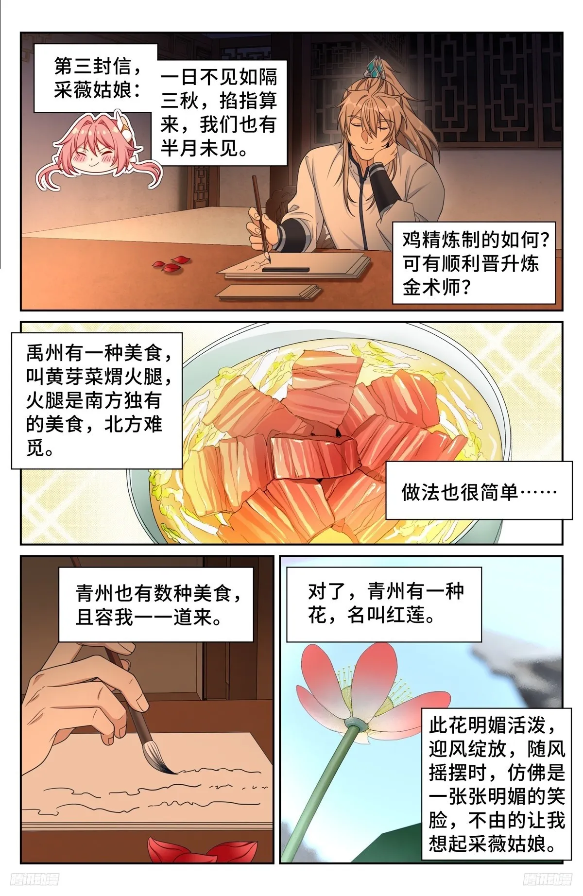 228许七安的信 第10页