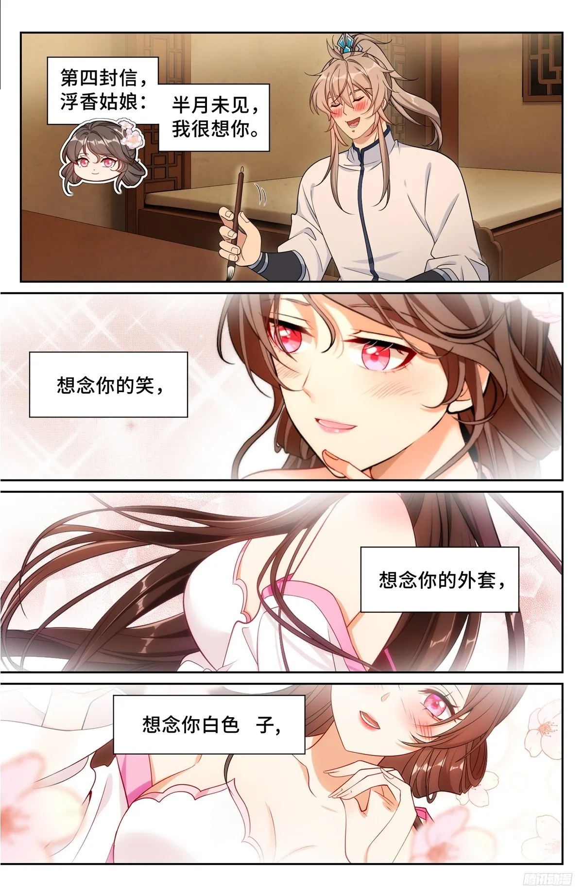228许七安的信 第12页