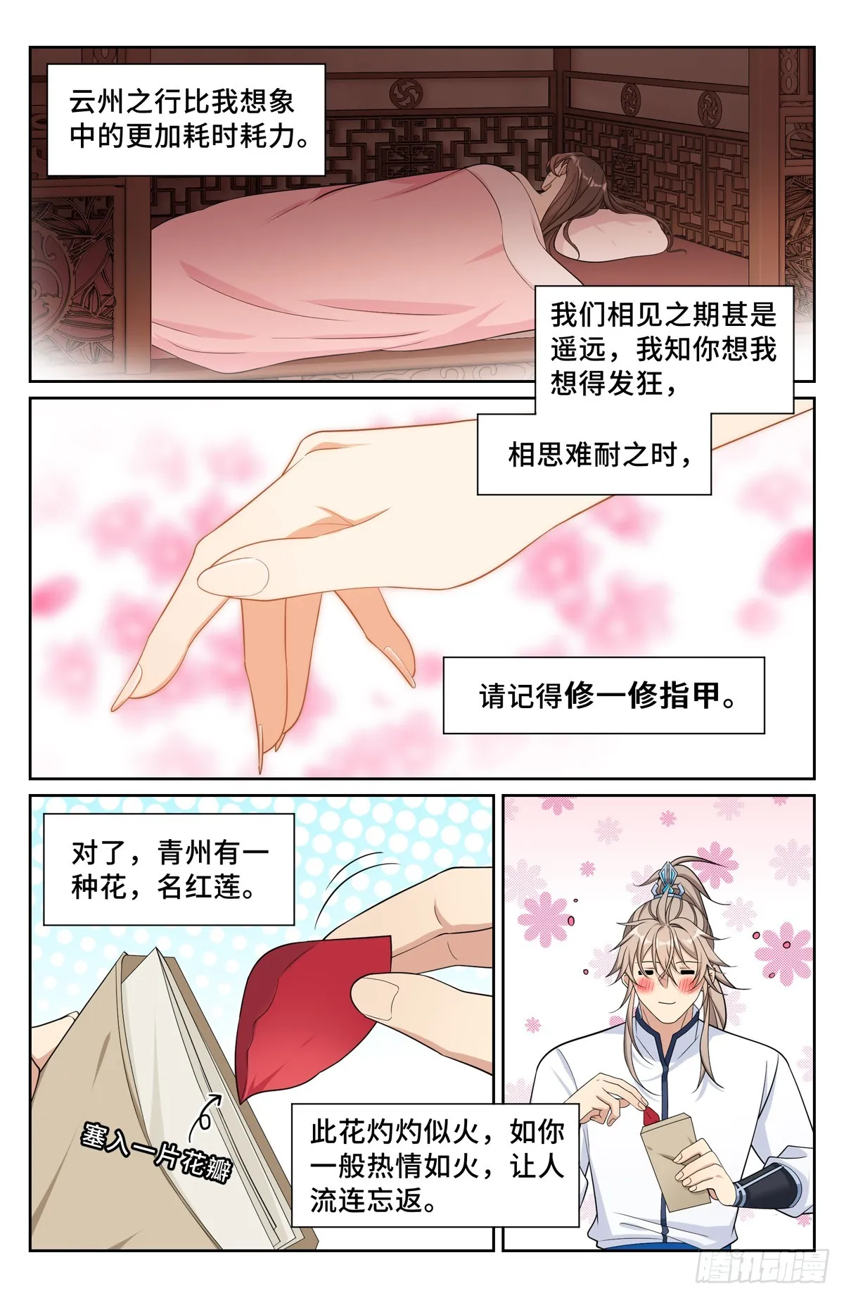 228许七安的信 第14页