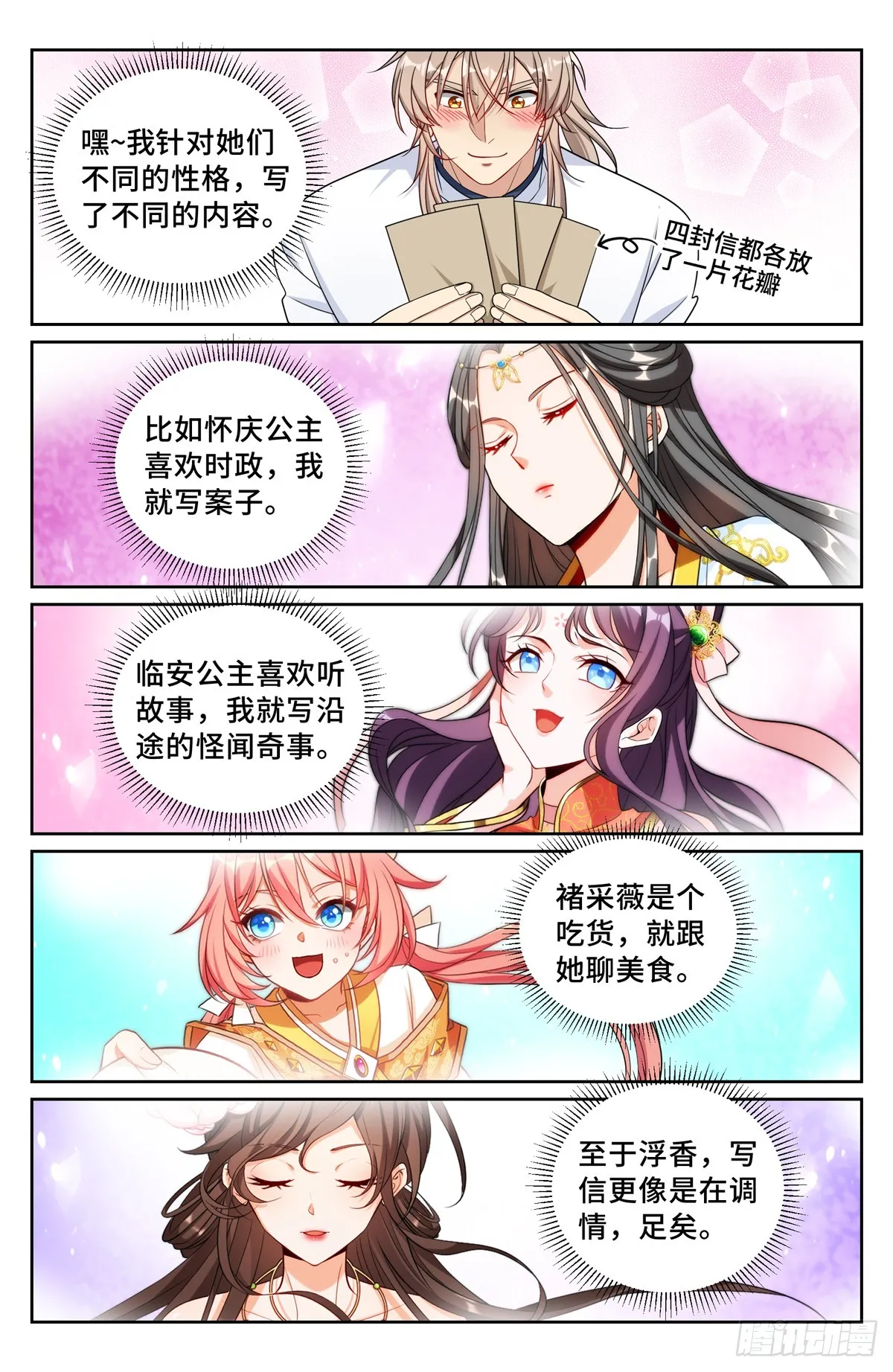 228许七安的信 第15页