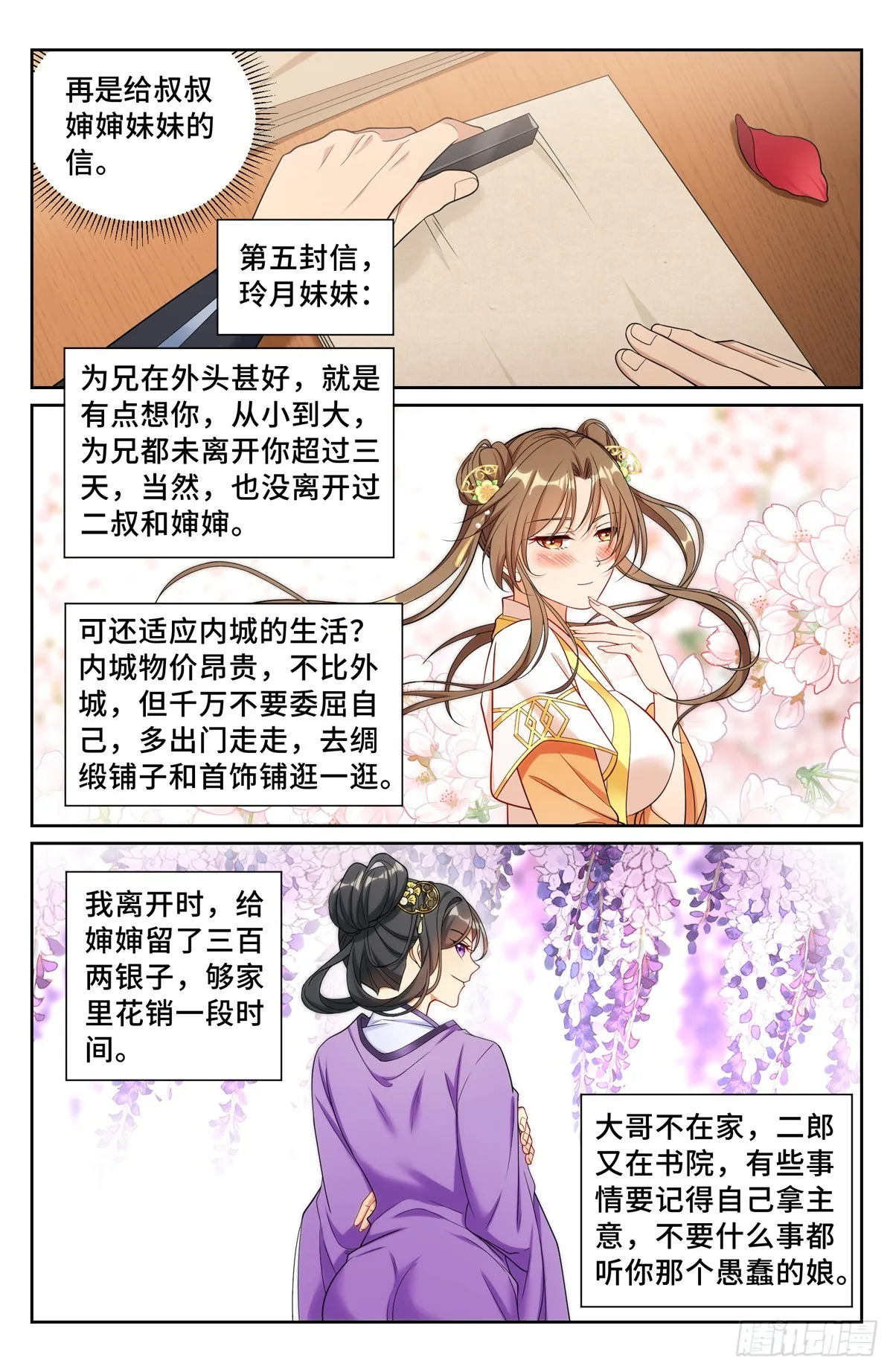 228许七安的信 第16页