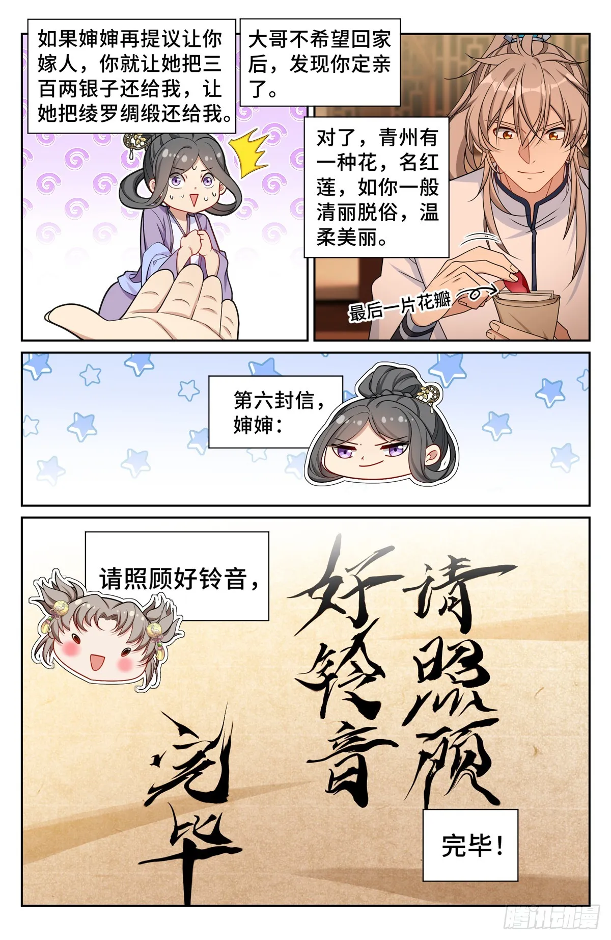 228许七安的信 第17页