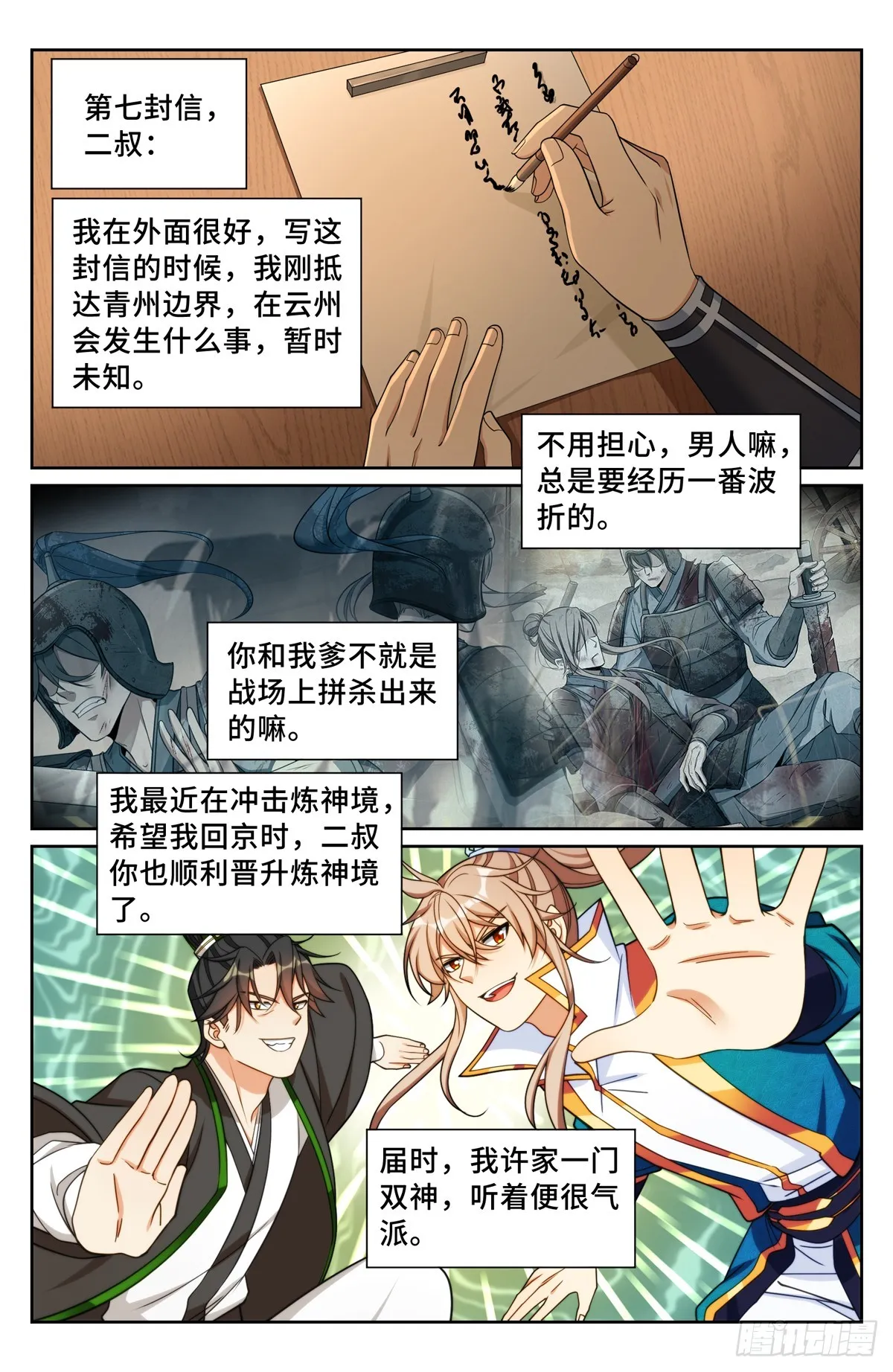 228许七安的信 第18页