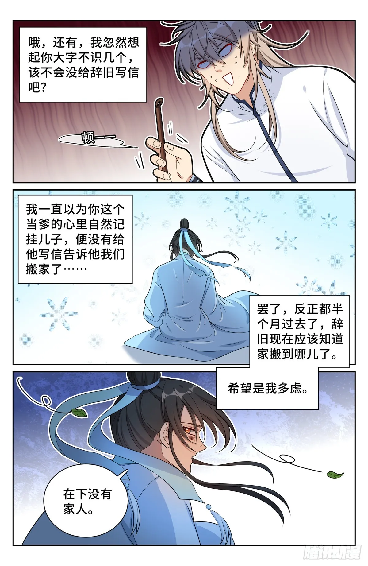 228许七安的信 第19页