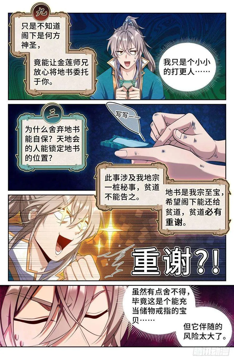 094道门 第4页
