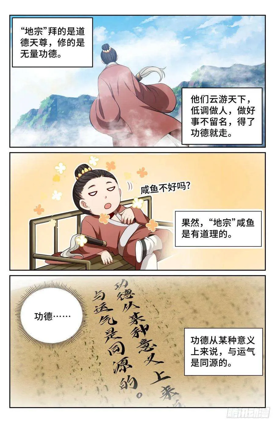 094道门 第12页