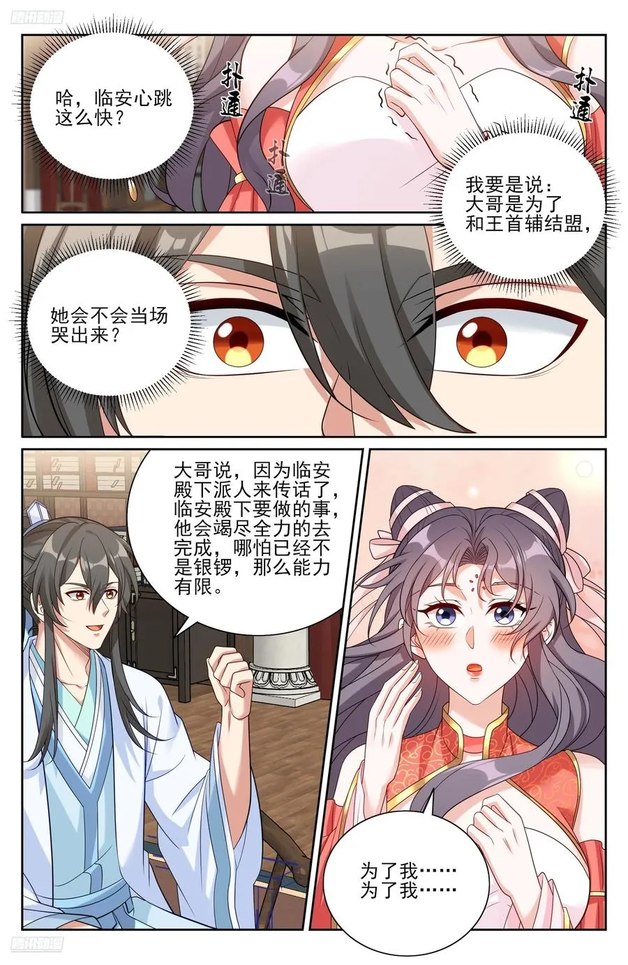 526幽会 第4页