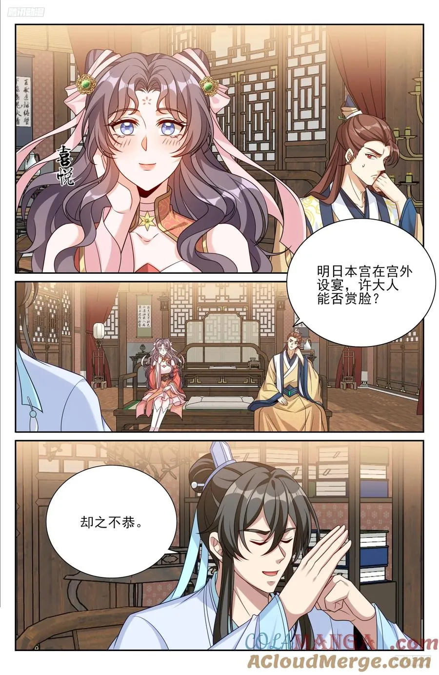 526幽会 第5页