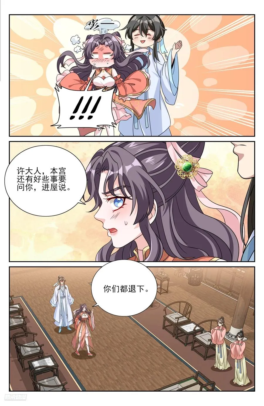 526幽会 第8页