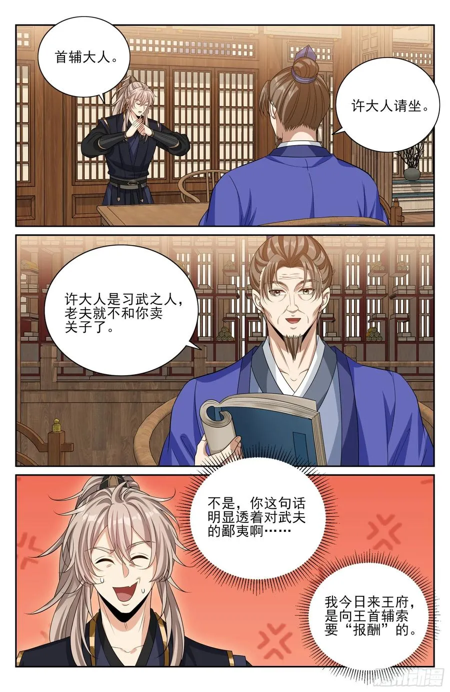 526幽会 第20页