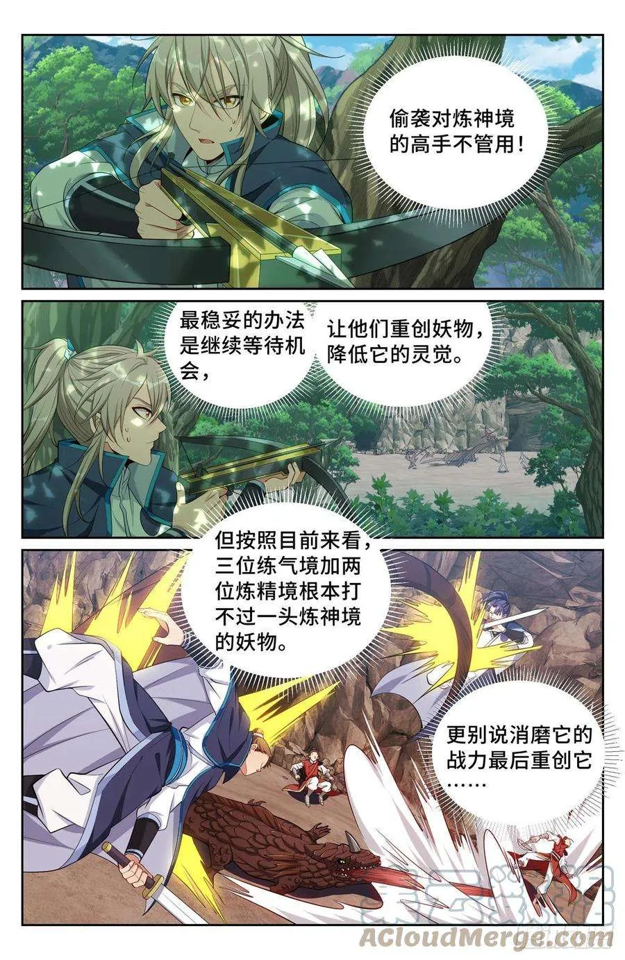 087炼神境的实力 第9页