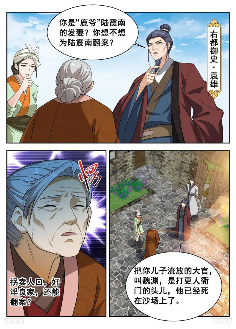 614告御状 第1页