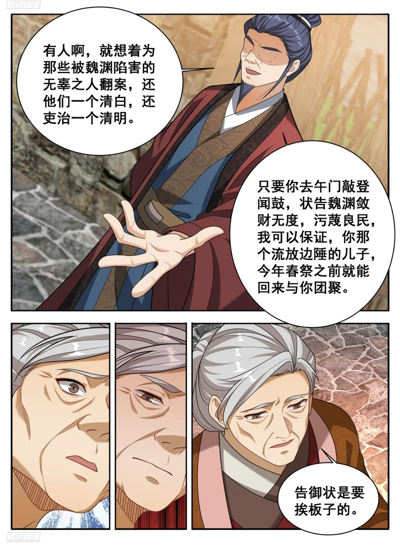 614告御状 第2页