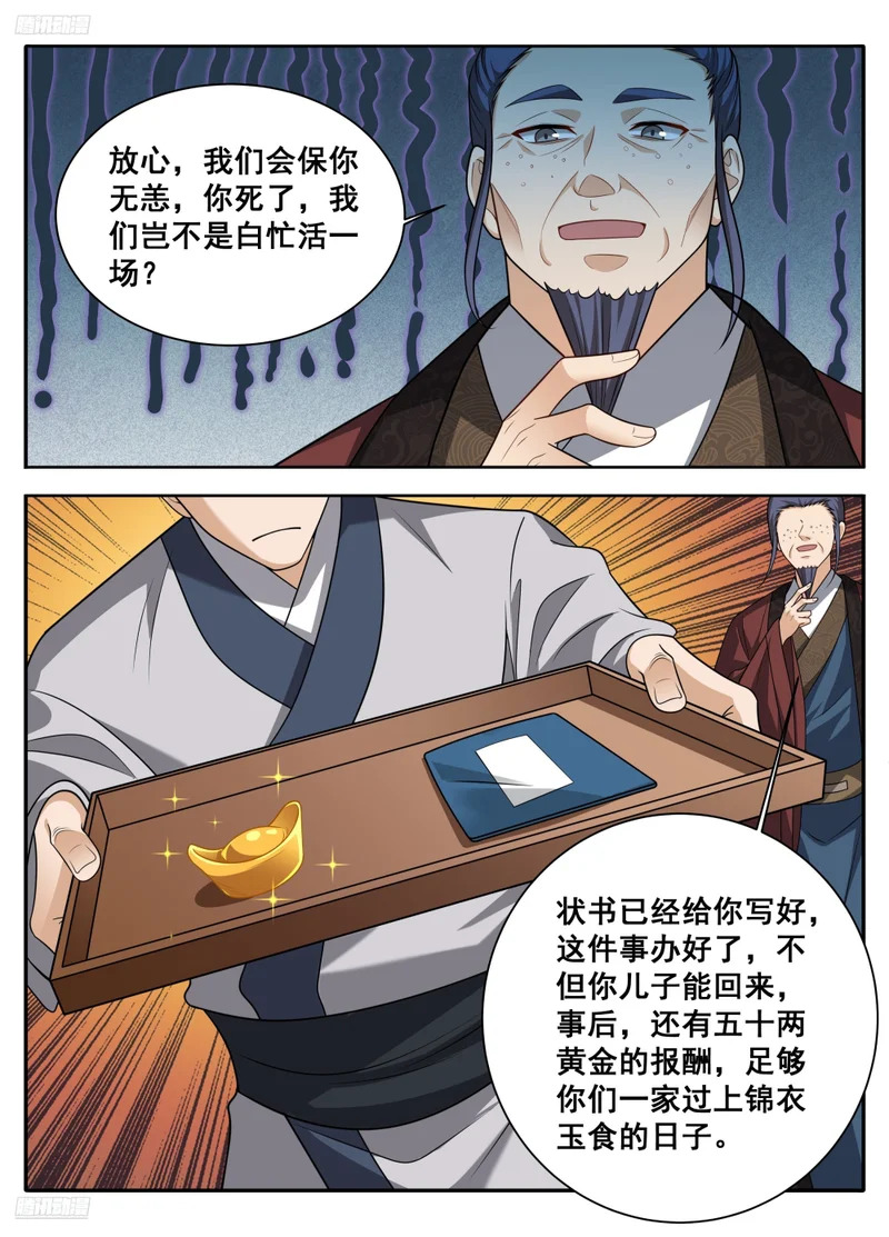 614告御状 第3页