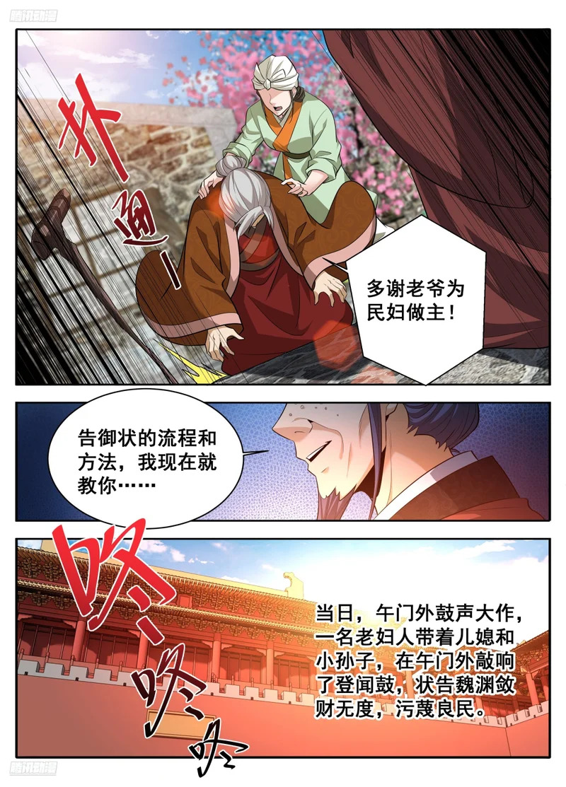 614告御状 第4页