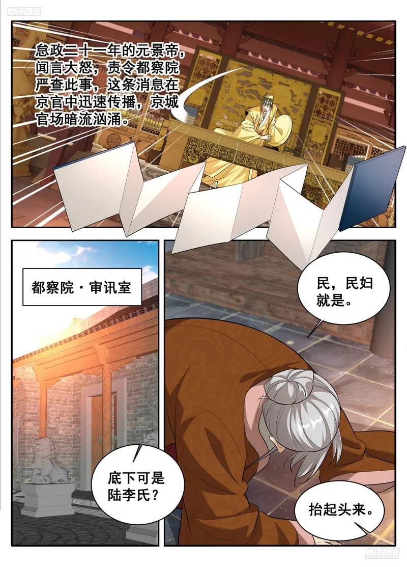 614告御状 第5页