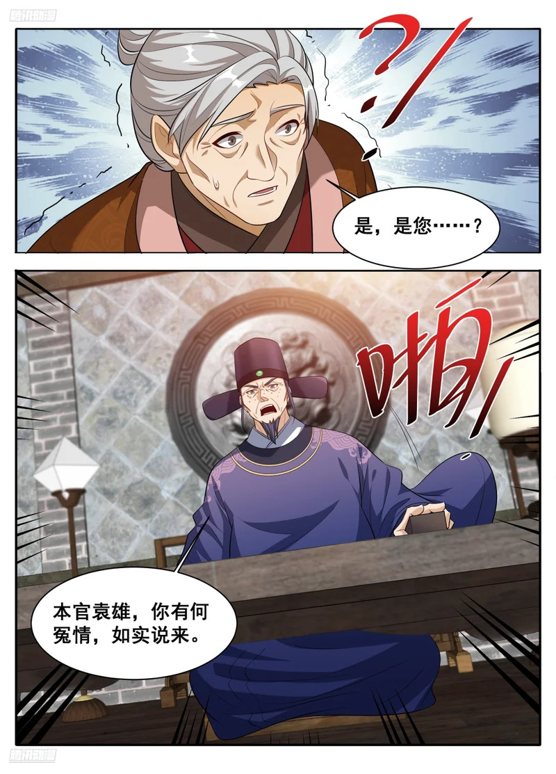 614告御状 第6页