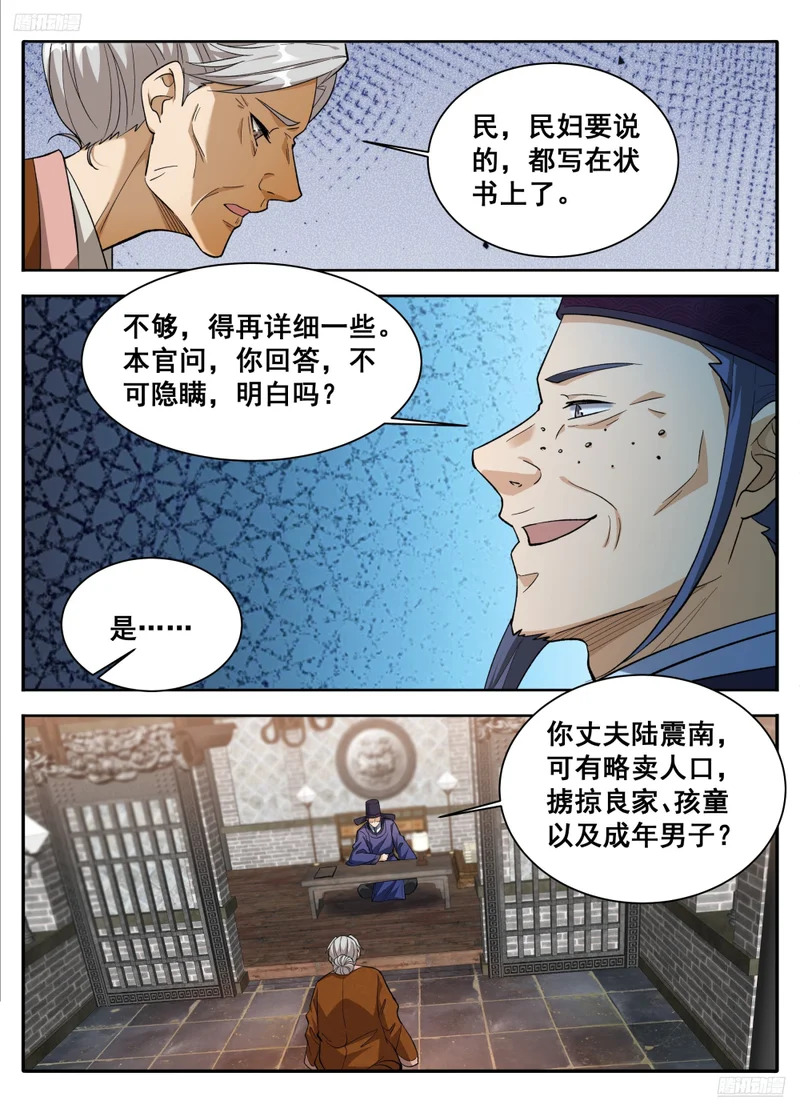 614告御状 第7页