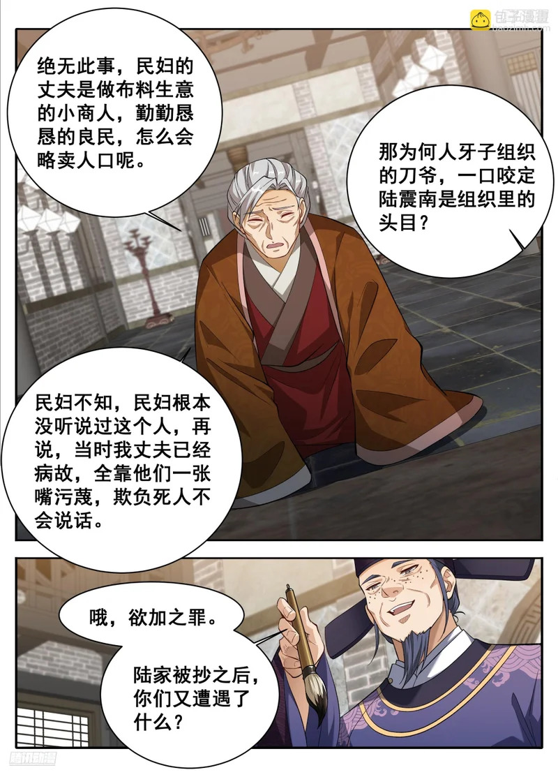 614告御状 第8页