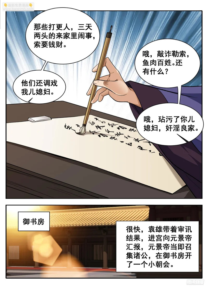 614告御状 第9页
