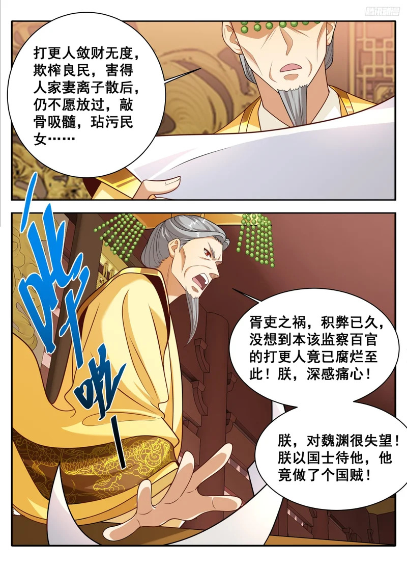 614告御状 第10页