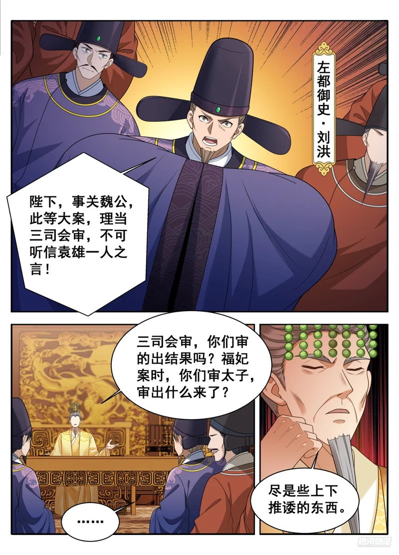 614告御状 第11页