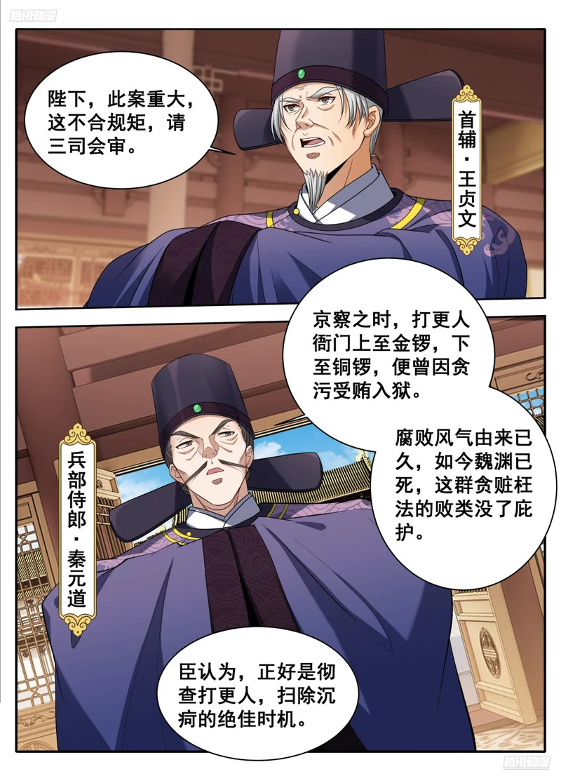 614告御状 第12页