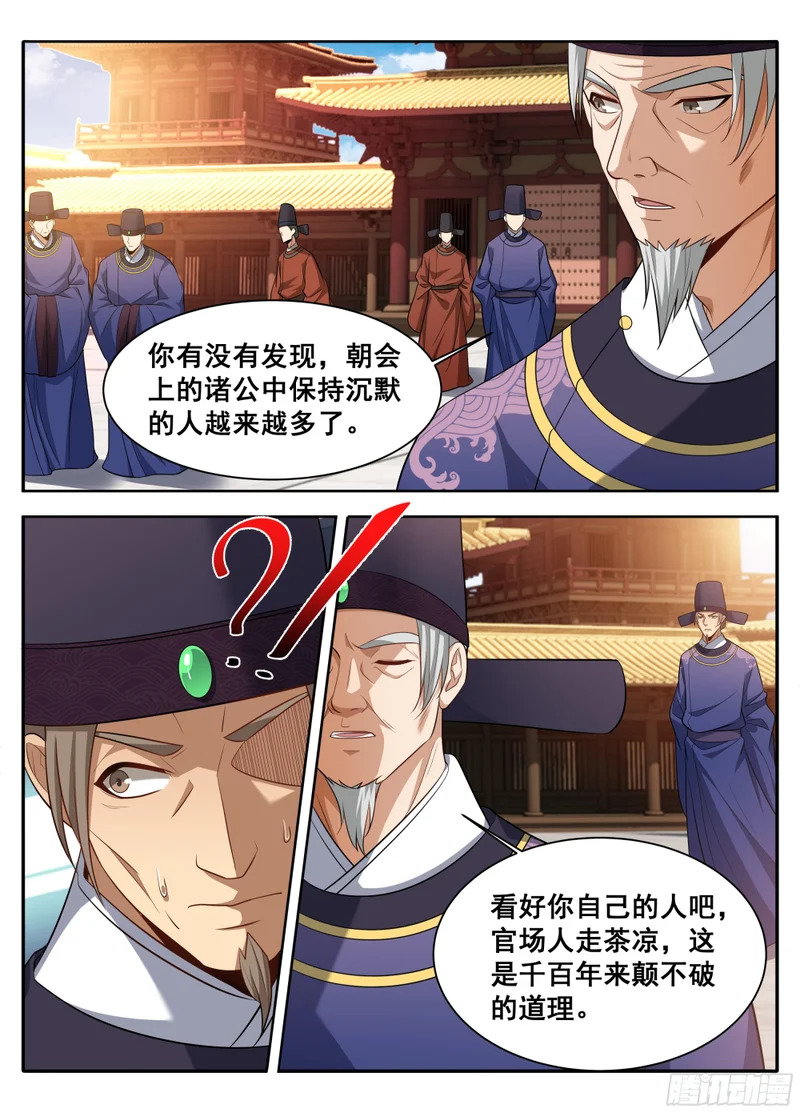 614告御状 第15页