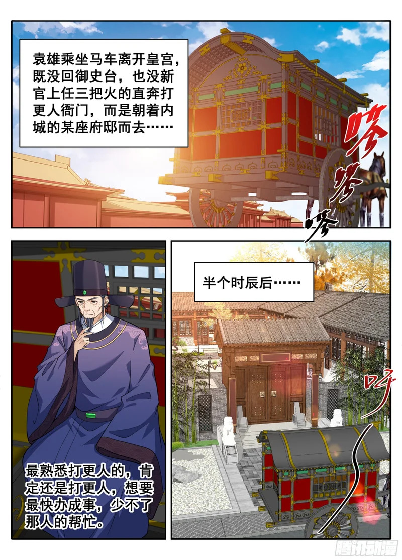 614告御状 第16页