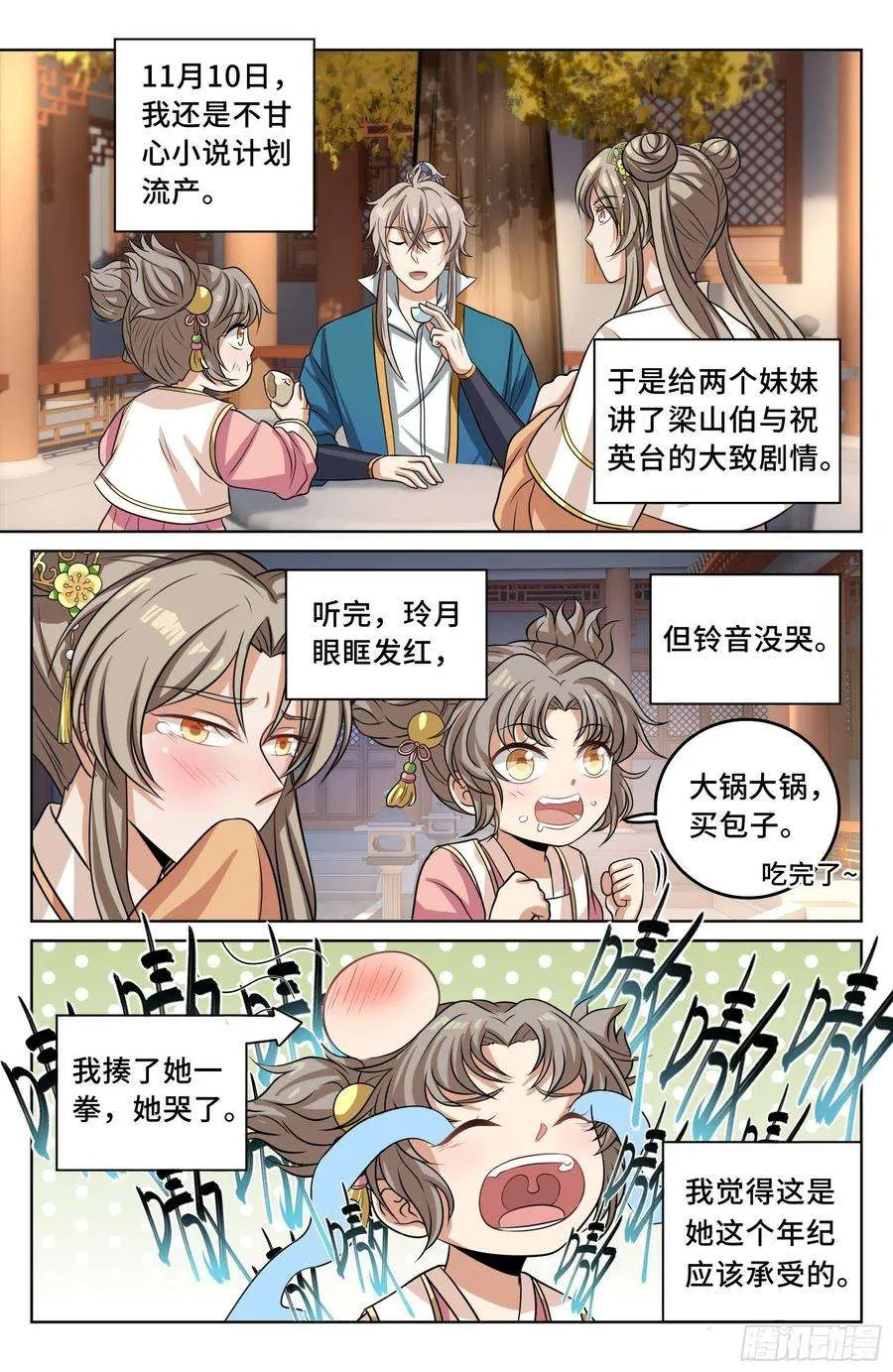 021运气过人 第4页